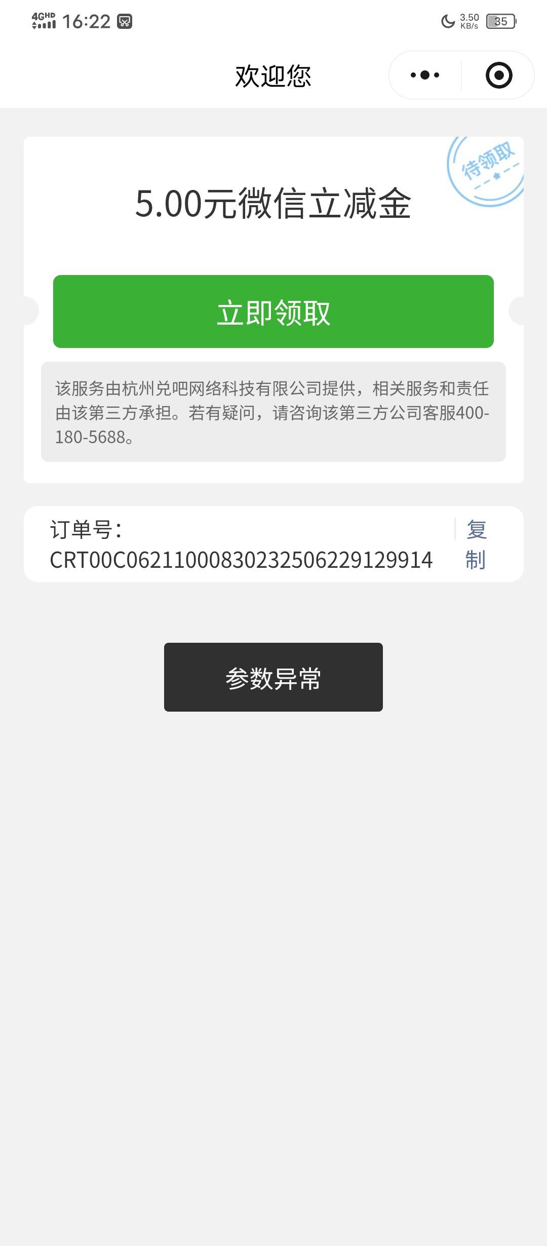 好消息中信领取失败的自动推了，坏消息中行权益里有个5立减兑吧兑换参数异常


77 / 作者:塔尼亚75 / 