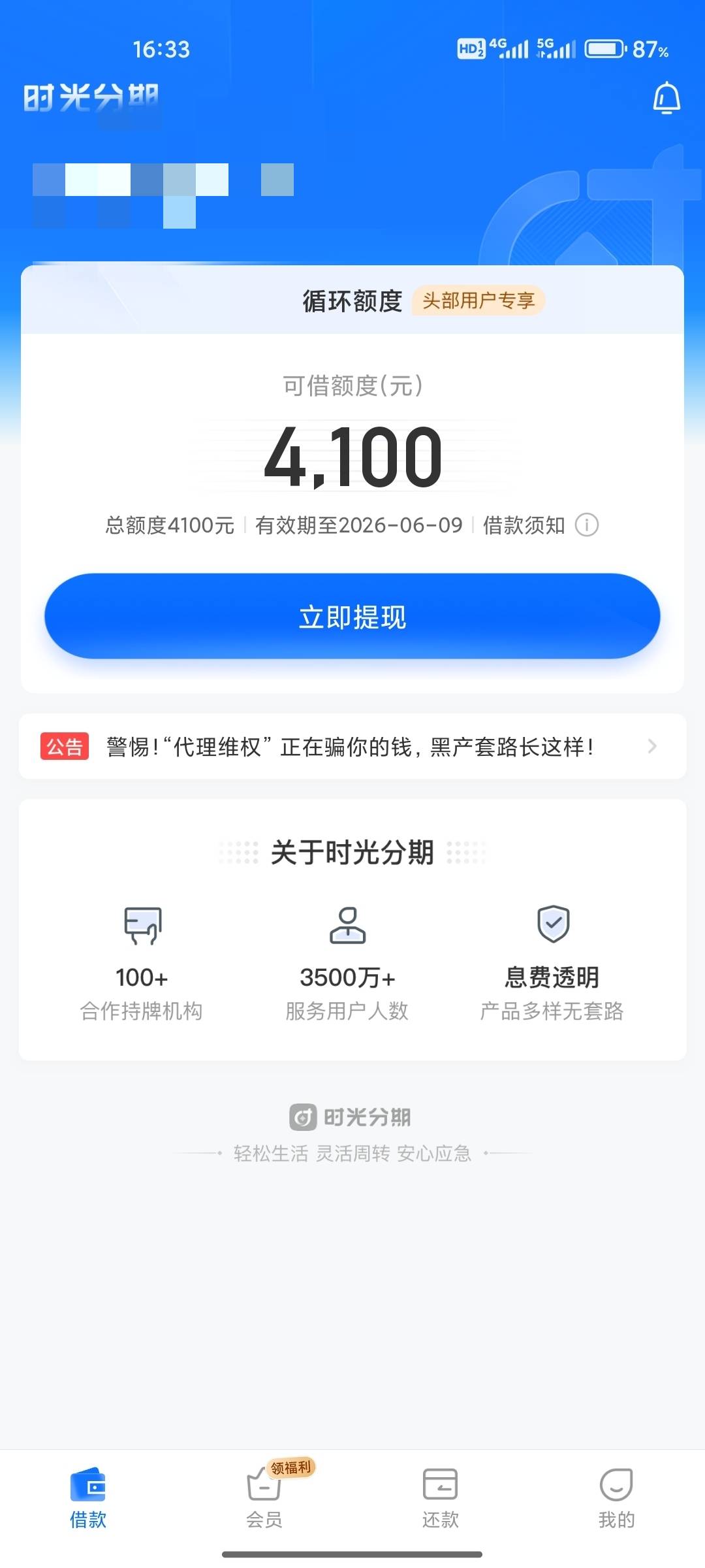 跟风时光分期，昨天一开始没留意要等一天点了申请，额...0 / 作者:快乐无极限 / 