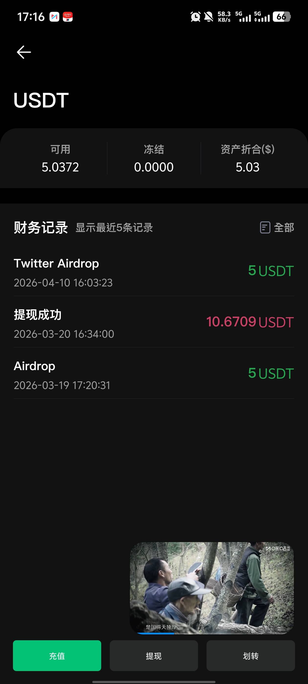 币王赠金到啦！又给我空投，真怕赠金申请出来了黑我

55 / 作者:末路老哥 / 