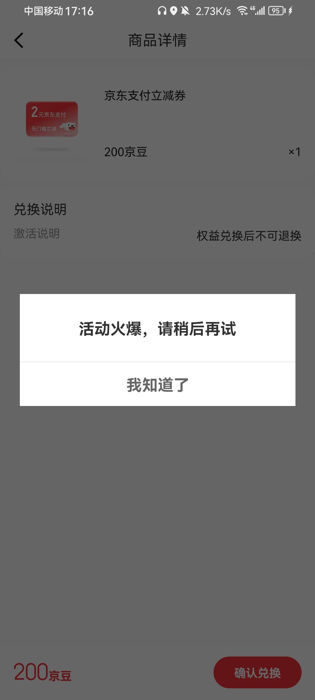 老哥们京东豆子换不了支付卷是拉黑了？两个号都是火爆，还是这会儿都换不了？

29 / 作者:带带孩子 / 