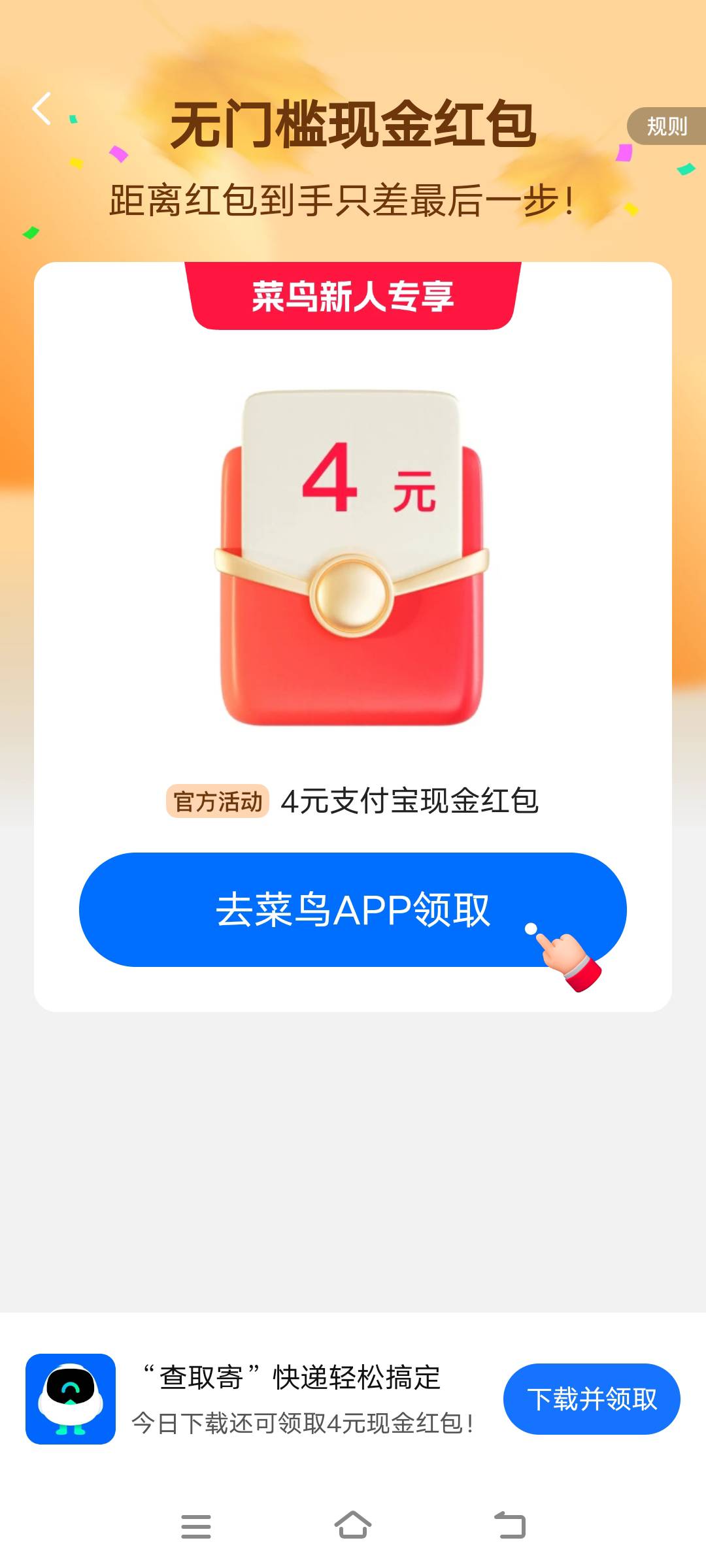 看到几个说支付宝搜菜鸟，是这个吗？下载了也没有啊

15 / 作者:幕僚！ / 