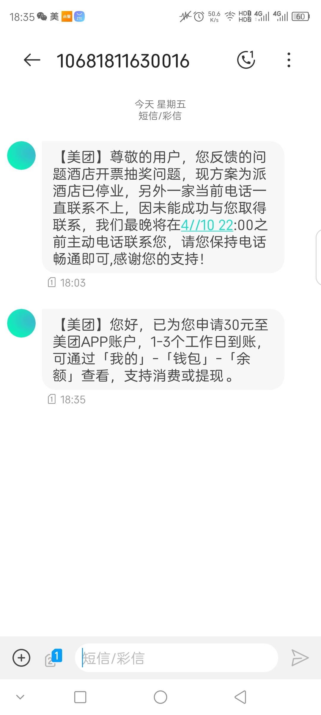 美团酒店的赔付30块钱已到账，然后外卖的还在等回复，主要酒店一共就300多块钱，赔了394 / 作者:联合国奥利给 / 