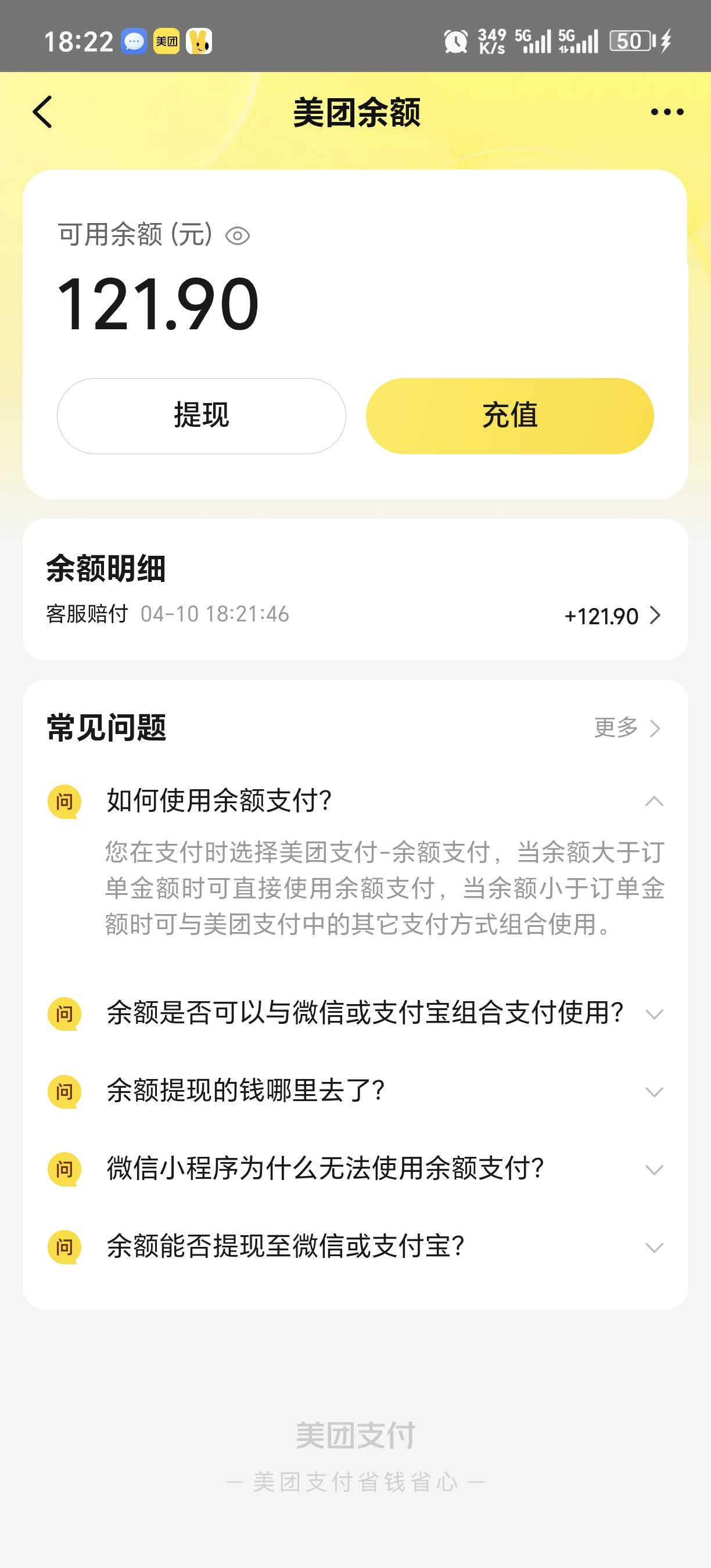 美团酒店的赔付30块钱已到账，然后外卖的还在等回复，主要酒店一共就300多块钱，赔了340 / 作者:暖风来 / 