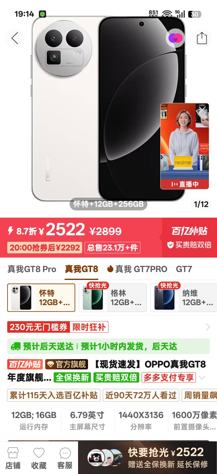 手机大神咨询下想买个真我gt8。京东和抖音都是原价2860配合国补2440。拼多多只有255025 / 作者:亚丝娜na / 