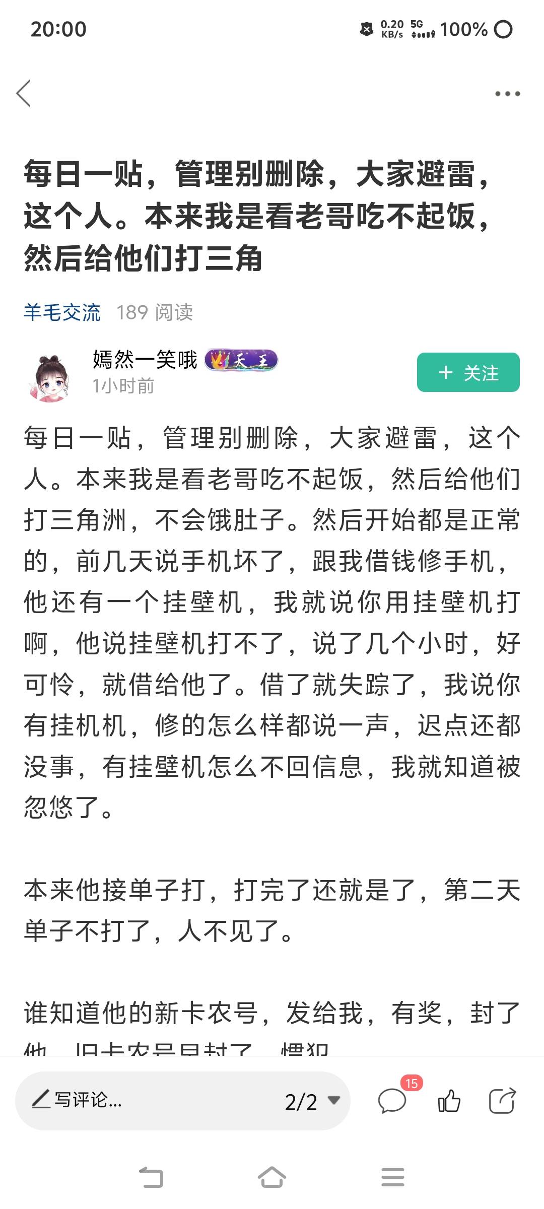 被骗了就被骗了，看到这个老哥每天都发这种，还发别人的联系方式，打码跟没有打码一样10 / 作者:苏幼晴 / 