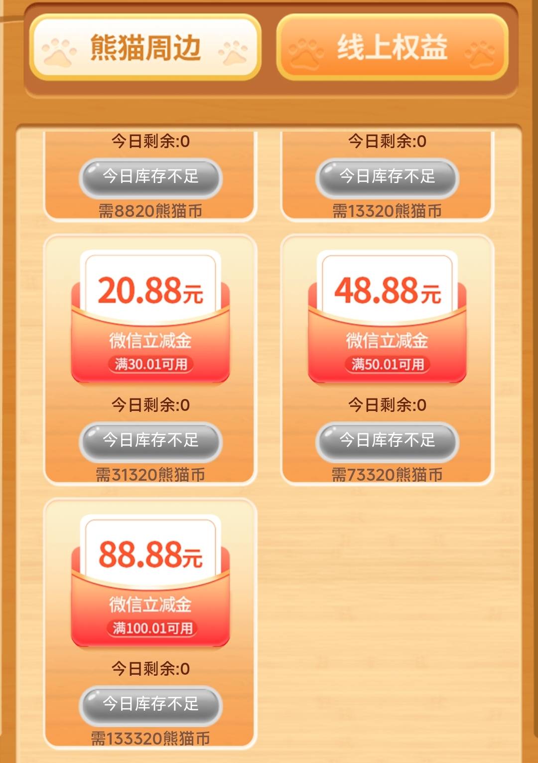 老哥们，四川养熊猫的这个立减金活动什么时候上新啊

54 / 作者:不完美小孩 / 