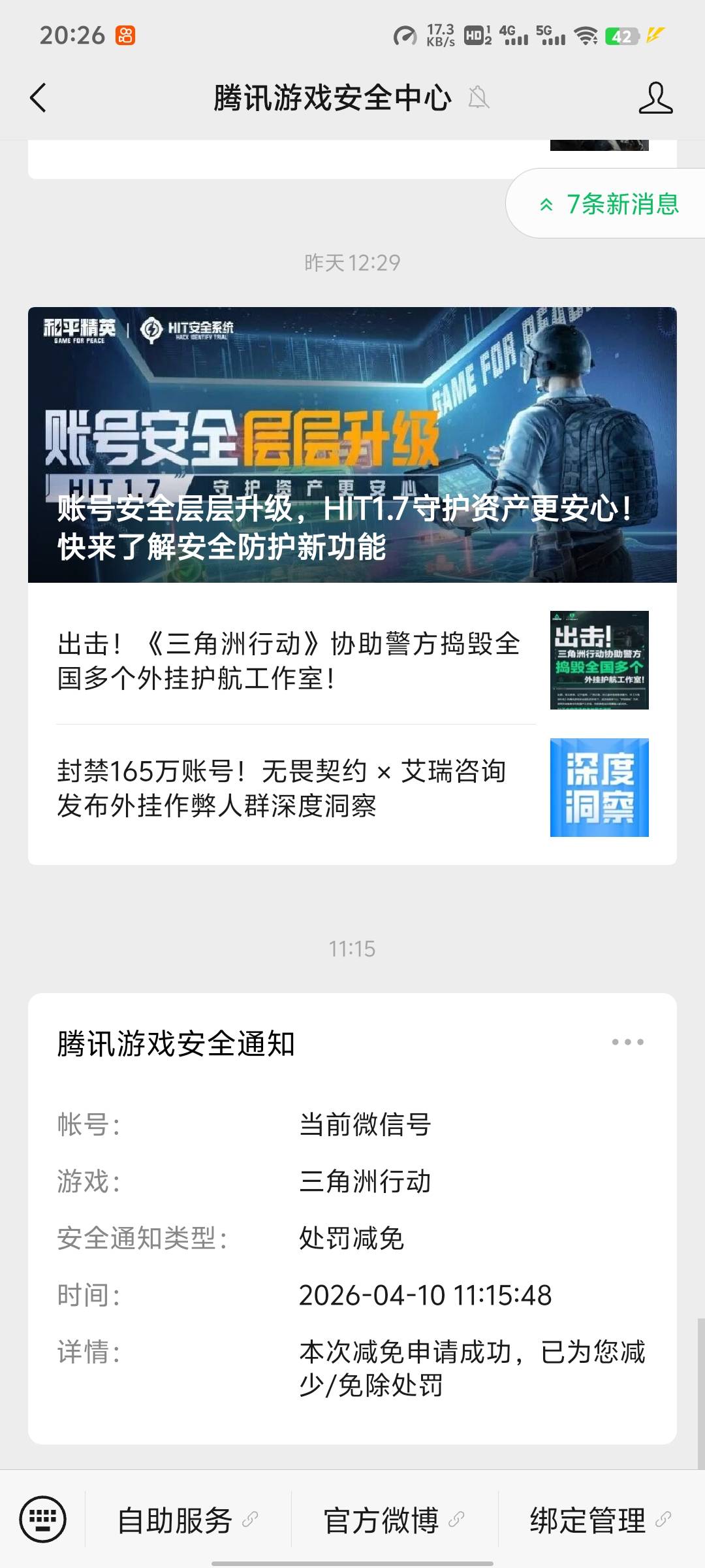 难道我真的冤枉他了吗，老哥们，封3天隔天不就10年了吗，到现在还没有10年，然后我申62 / 作者:来了来了见到你 / 