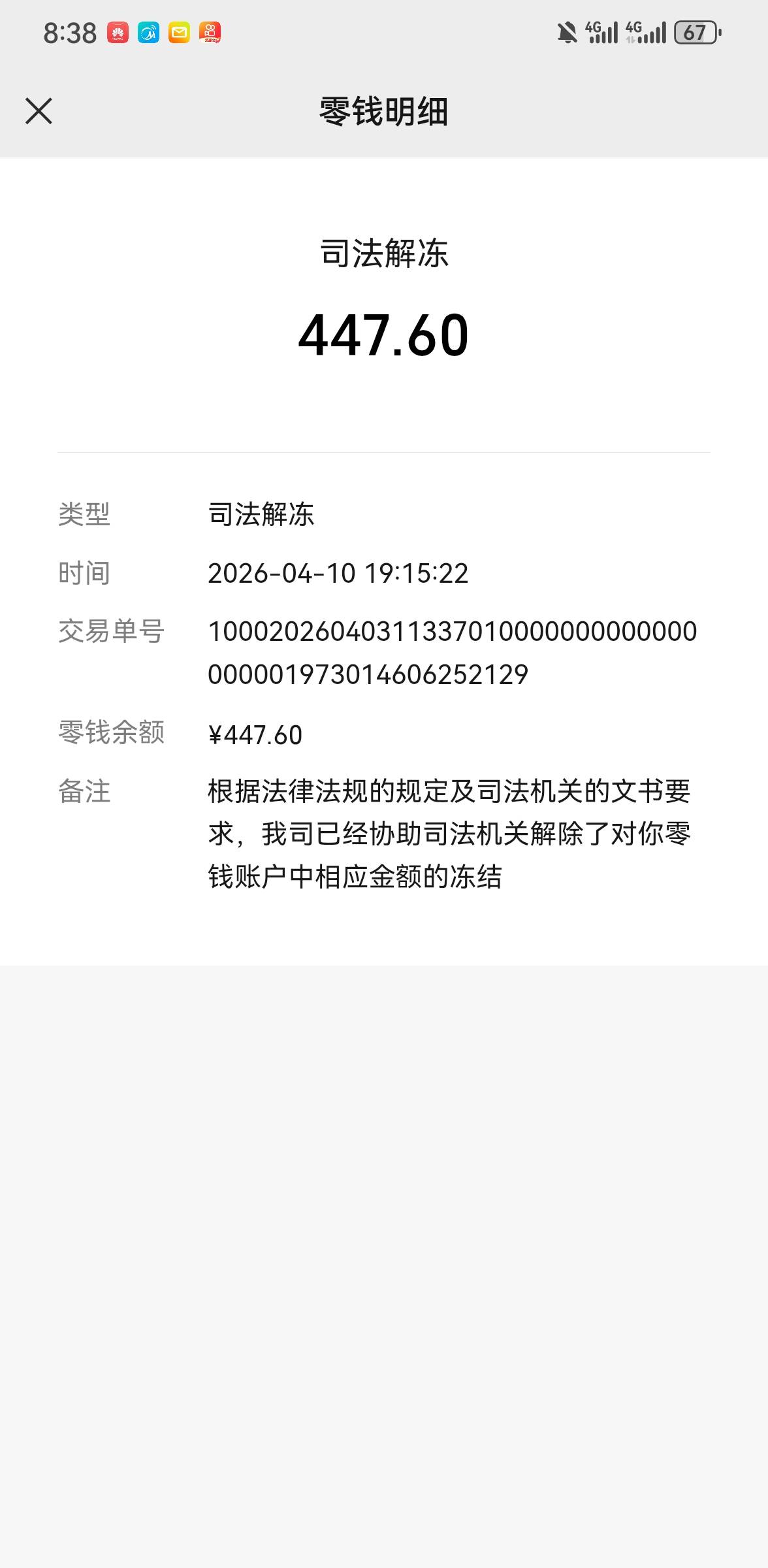 老哥们有被库伦旗法院执保，解开的吗？微和支都冻结了，卡还不知道刚才转了1毛钱，还99 / 作者:遗失梦境 / 