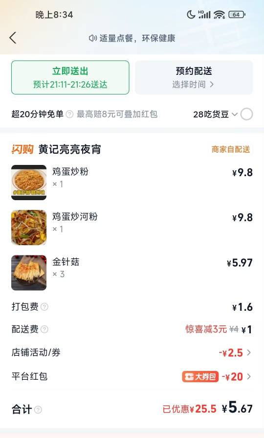 老哥们，今晚终于不用饿肚子了

98 / 作者:赚钱点女模 / 