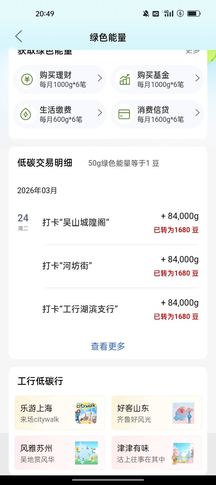老哥们别慌，饿了就先喝白开水顶两天，工行打卡已经更新4个地方了，再等等几天更新完60 / 作者:君子之交淡如水 / 