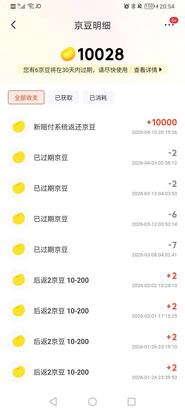 京东买过的东西比较贵的去看下店铺还在不在，店铺关了的跟客服说开不了发票，客服会给10 / 作者:你明明知道噢 / 