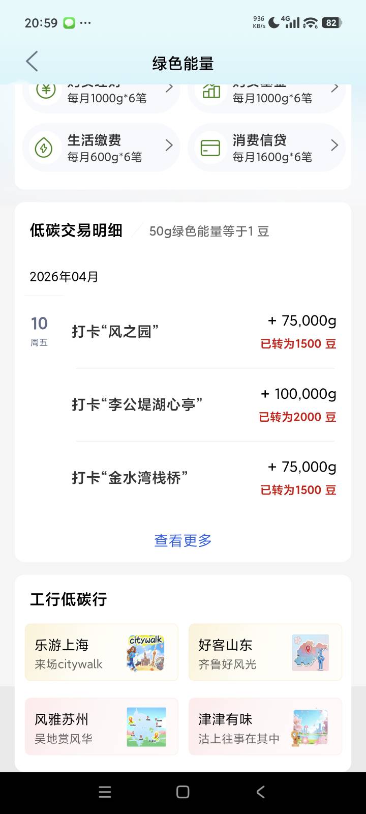 工行打卡，上海天津多不

90 / 作者:花香惹人醉 / 