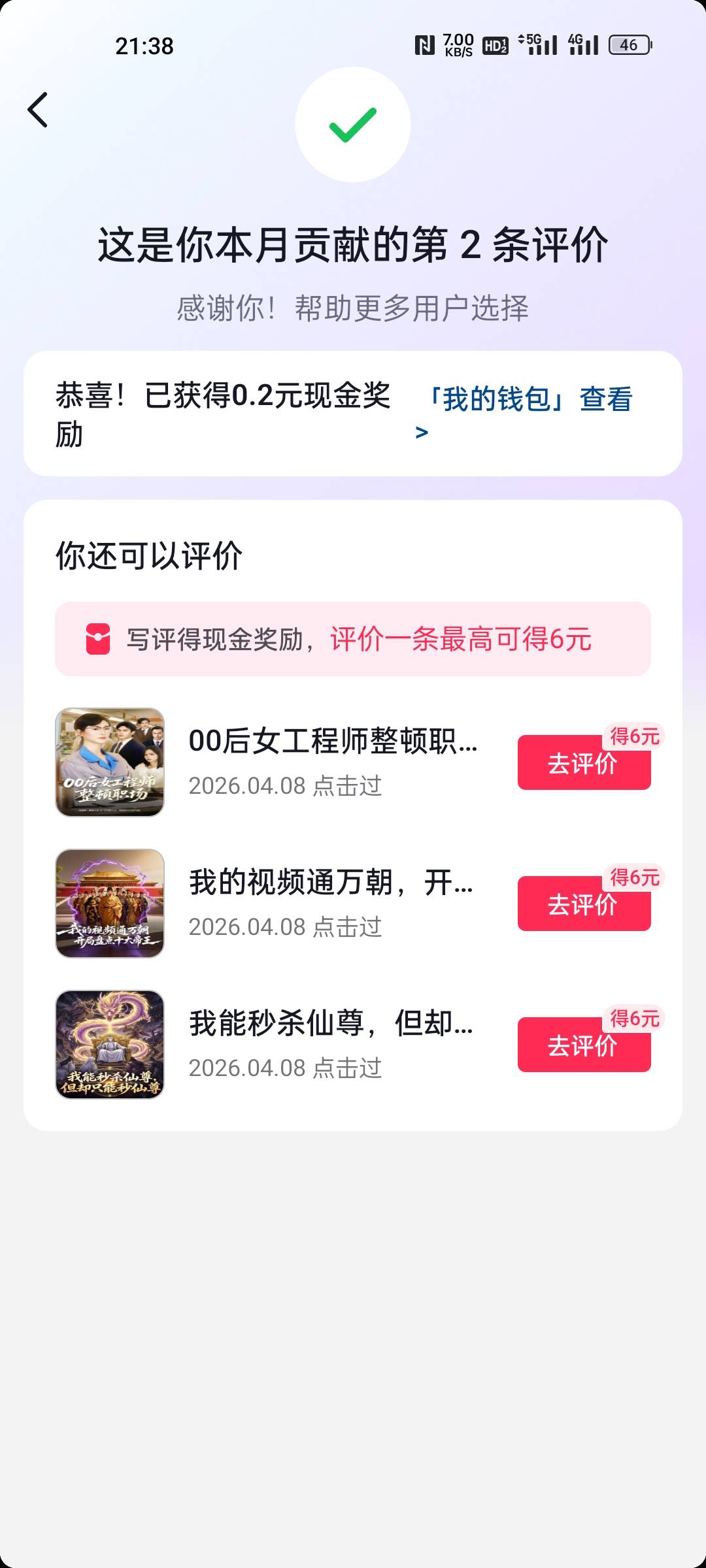 抖音看短剧，会触发评价。能触发的话在首页左上角三条杠。（和抽福袋开奖通知那一块）99 / 作者:超超上岸 / 