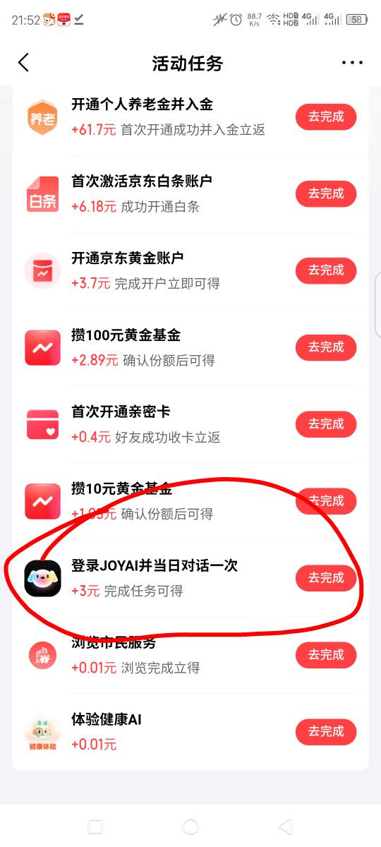 兄弟们，京东经融这个任务怎么完成呀，对话了但是没有完成啊！

94 / 作者:联合国奥利给 / 