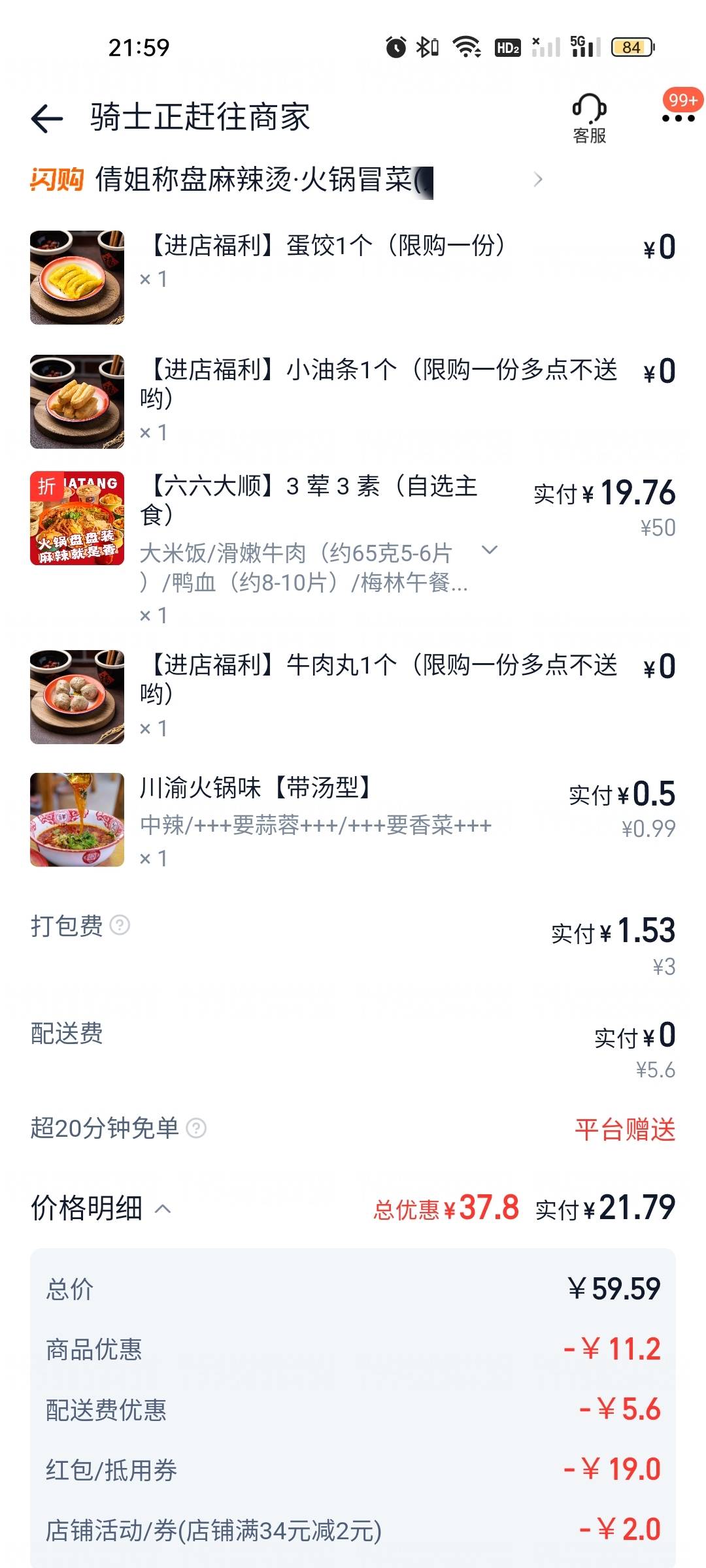 老哥们，这吃了会不会拉啊，去实体店吃过同样的东西要比外卖贵1倍。。。

54 / 作者:雅俗共赏2021 / 