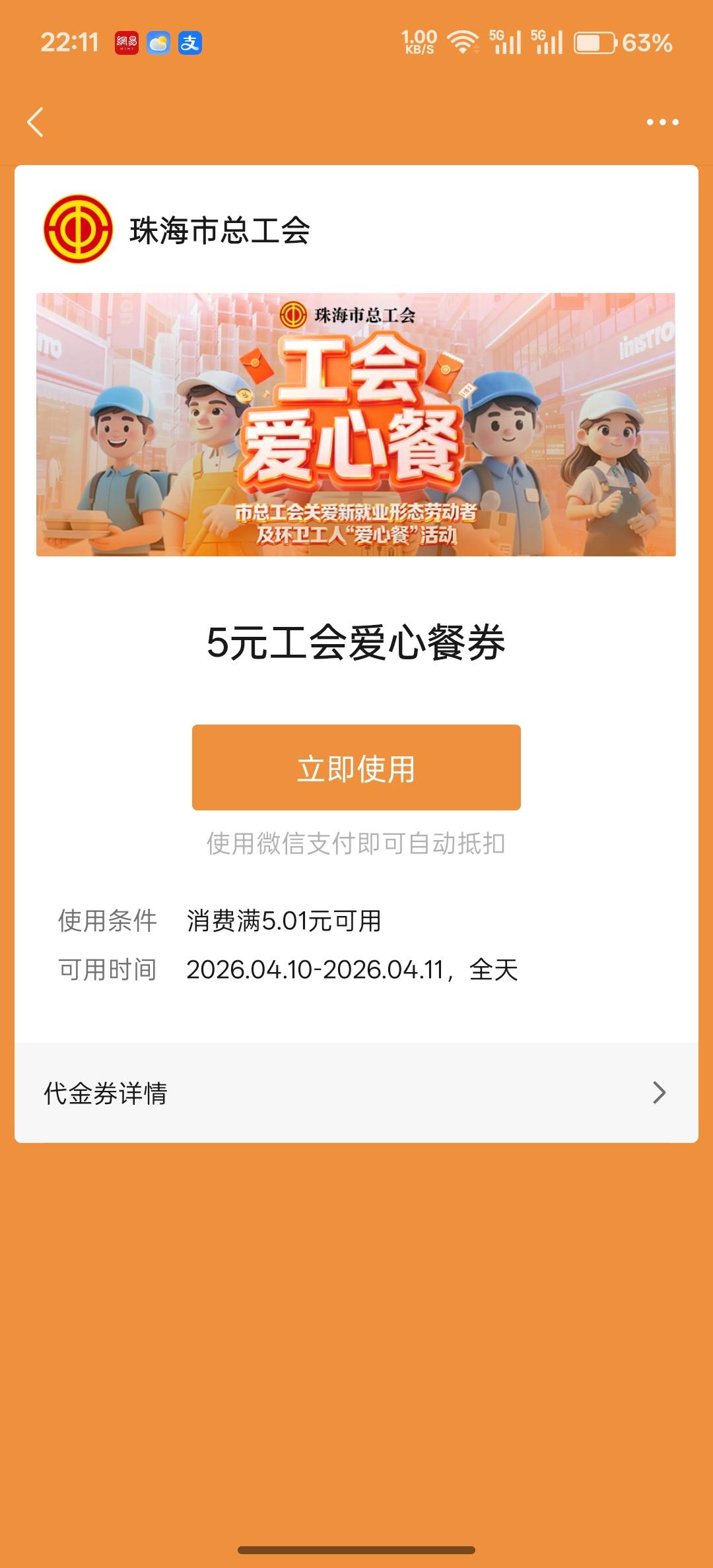 珠海工会5毛怎么T，有老哥收吗

69 / 作者:卡死你的 / 