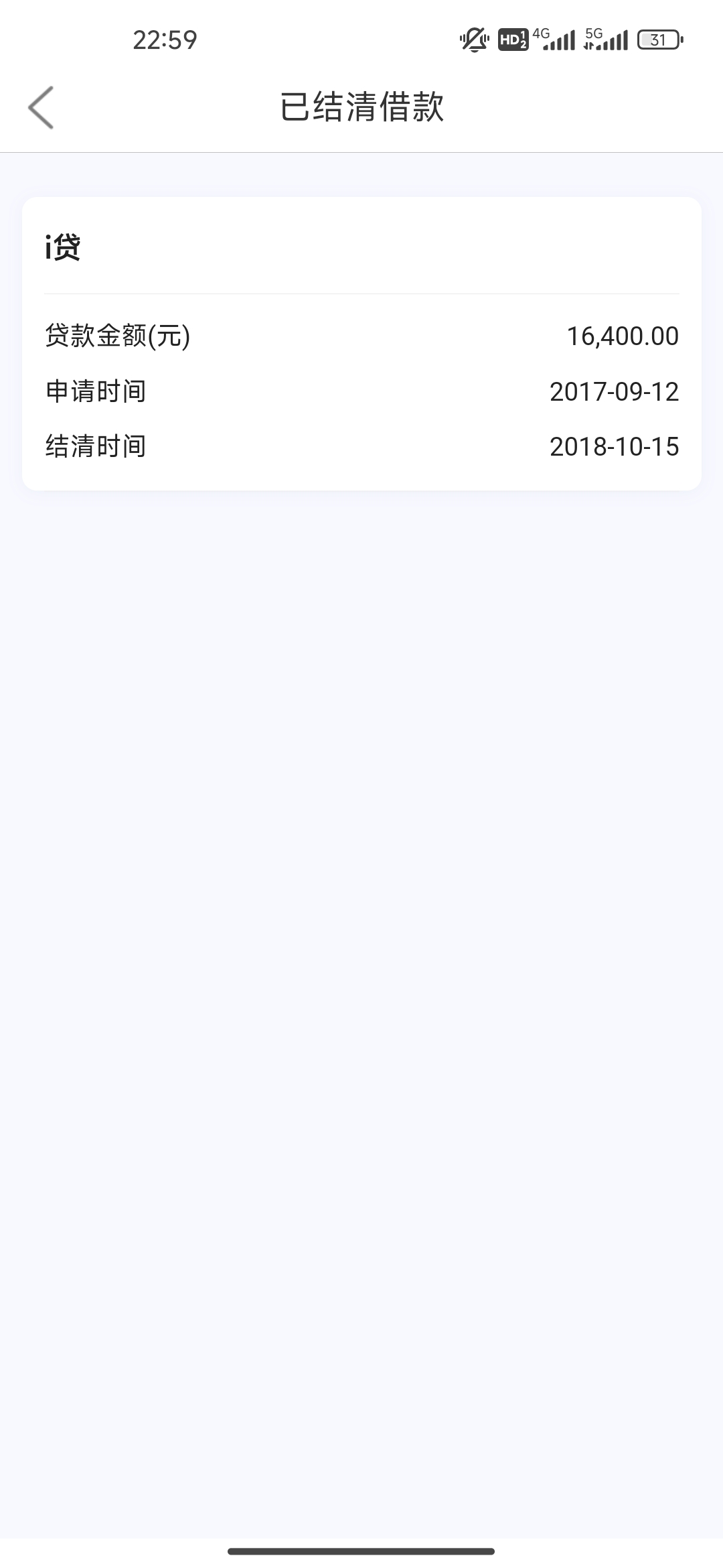 nnd 终于找到个大毛！！当年的平安i贷，看了一下流水，每月保费+咨询费就200多，必须30 / 作者:开开心心上岸 / 