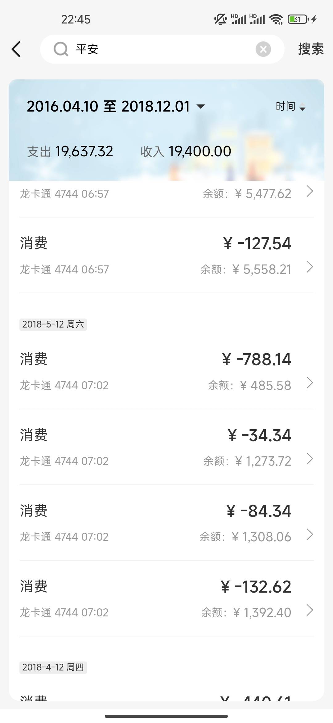 nnd 终于找到个大毛！！当年的平安i贷，看了一下流水，每月保费+咨询费就200多，必须87 / 作者:开开心心上岸 / 