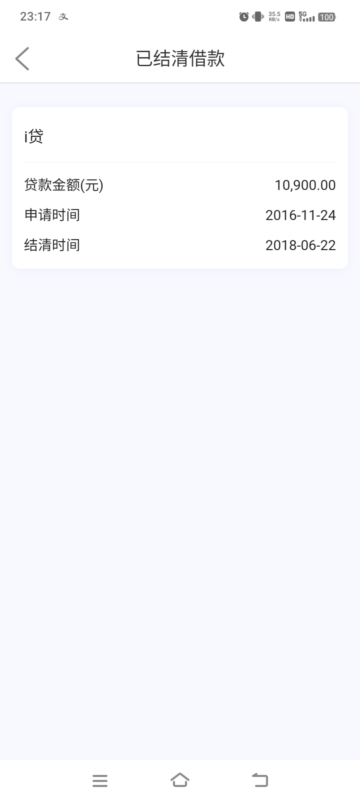 nnd 终于找到个大毛！！当年的平安i贷，看了一下流水，每月保费+咨询费就200多，必须16 / 作者:在下失礼 / 