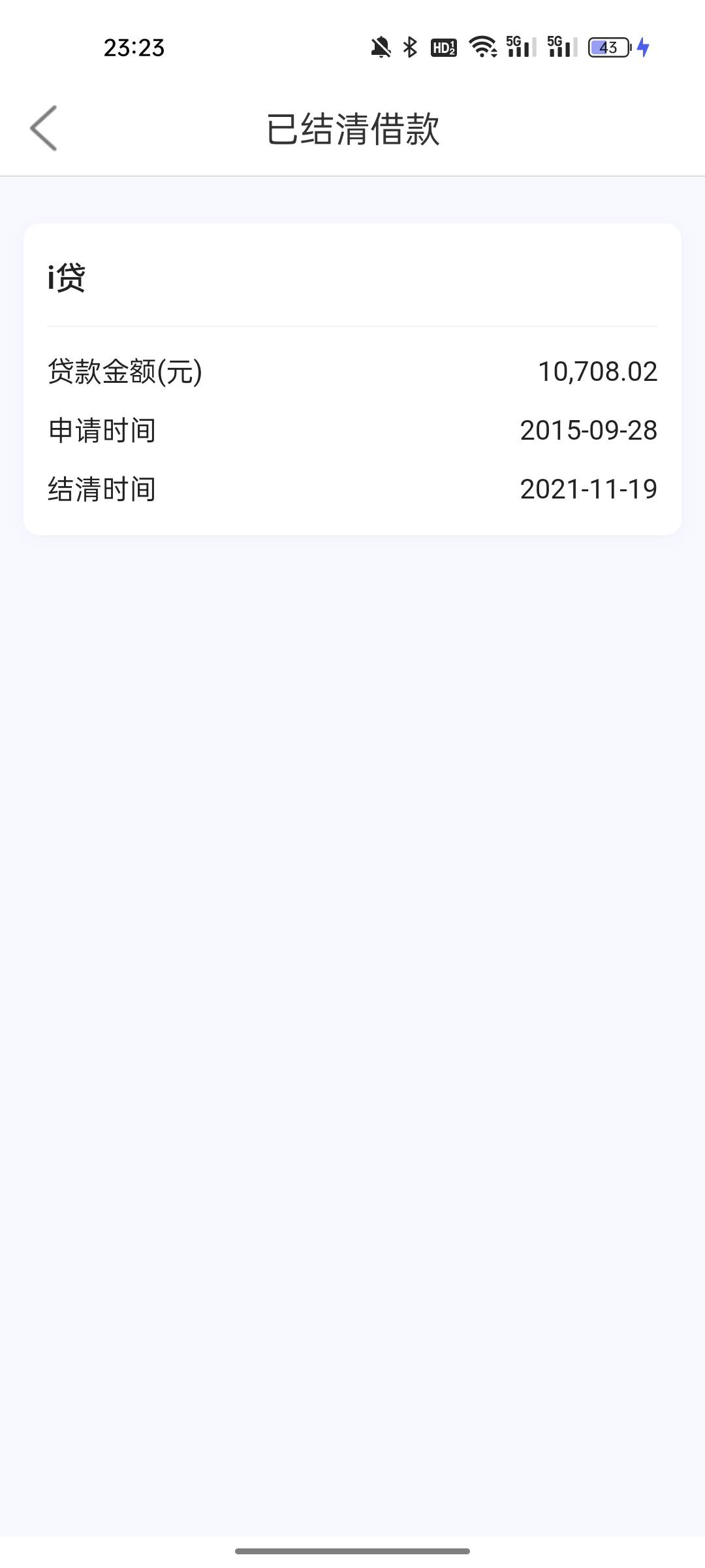 nnd 终于找到个大毛！！当年的平安i贷，看了一下流水，每月保费+咨询费就200多，必须100 / 作者:踩女孩的小蘑菇 / 