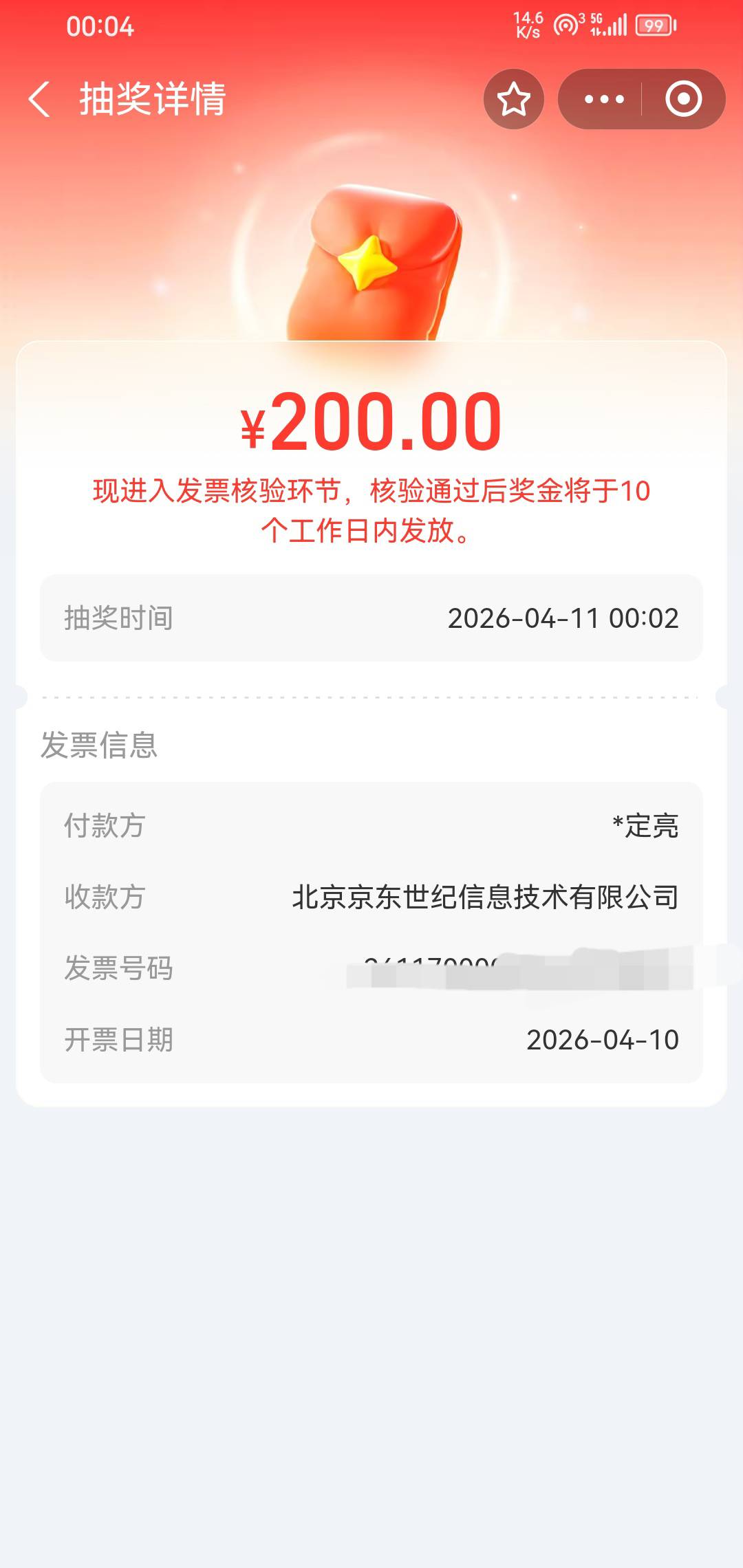 支付宝第一次中这么大的。


8 / 作者:我一个人流浪 / 