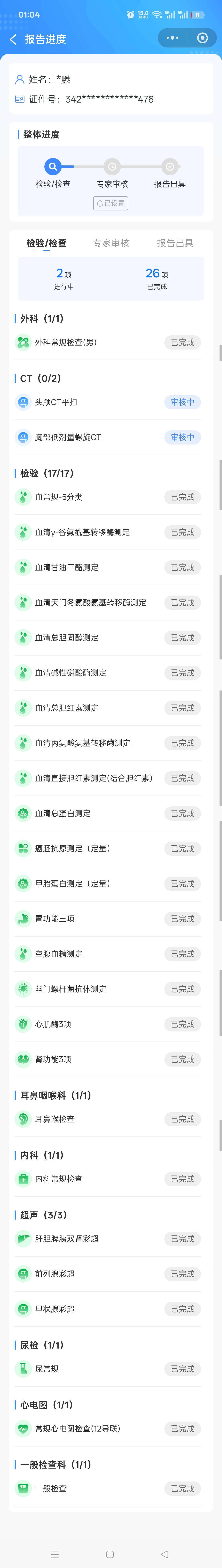 老哥们，全身检查必须安排起来。老哥们，趁着年轻，必须保重身体

84 / 作者:卡农小六子 / 