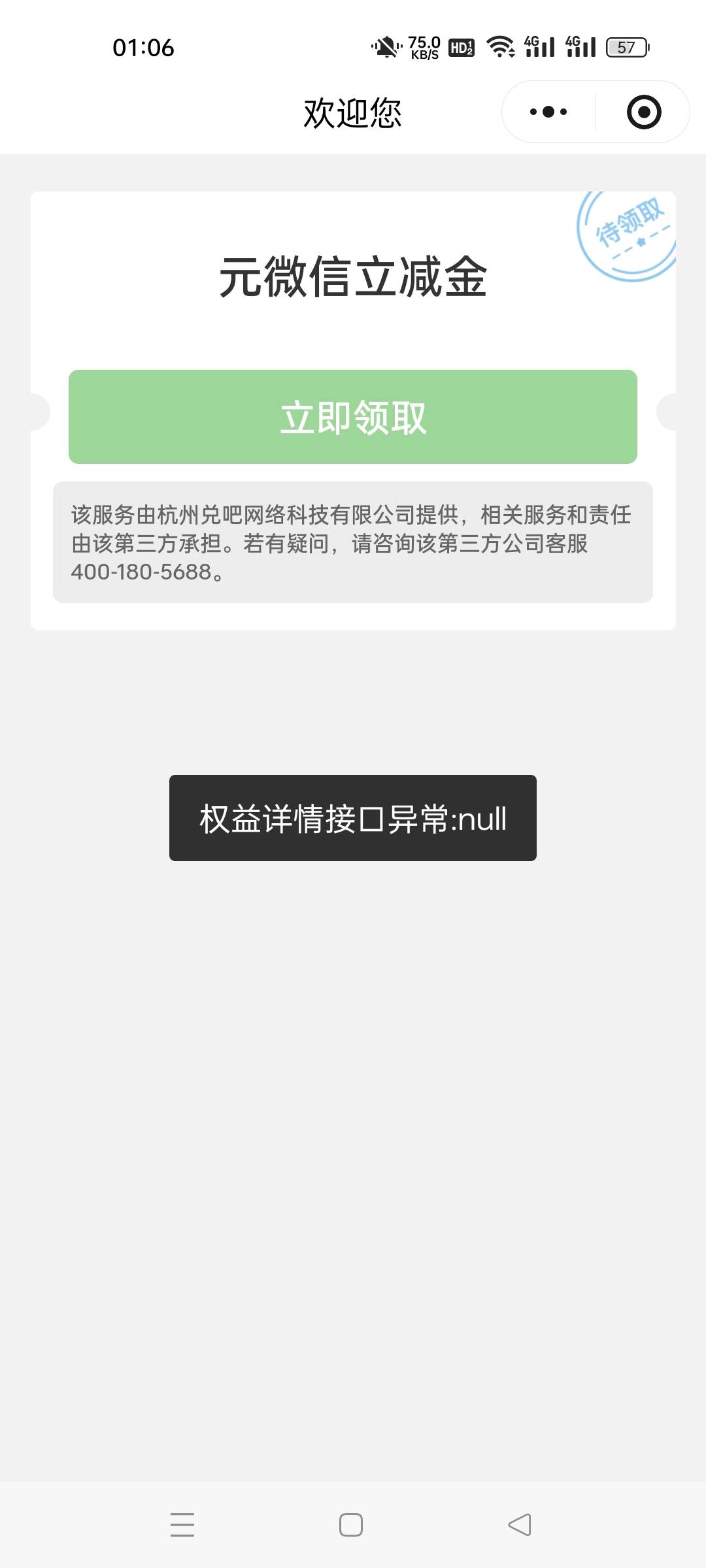 有没有老哥知道中行领立减的时候提示这个是什么原因啊？跳到兑兑权益站，是兑吧的，然43 / 作者:gq4593 / 