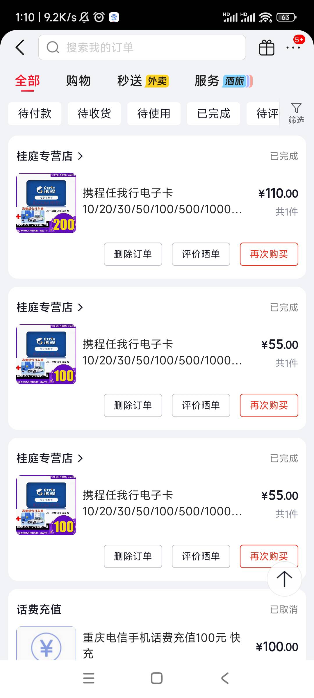 京东购买的携程卡开票了，特么都是南京的好像是，就那个江苏创泉，这不是浪费了，不能86 / 作者:西西弗123 / 