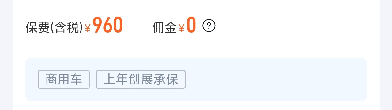 我的创保网 怎么买了个交强险没佣金
怎么上家不给我来个大额保单 让我爽吃一波

32 / 作者:申请毛真好玩 / 