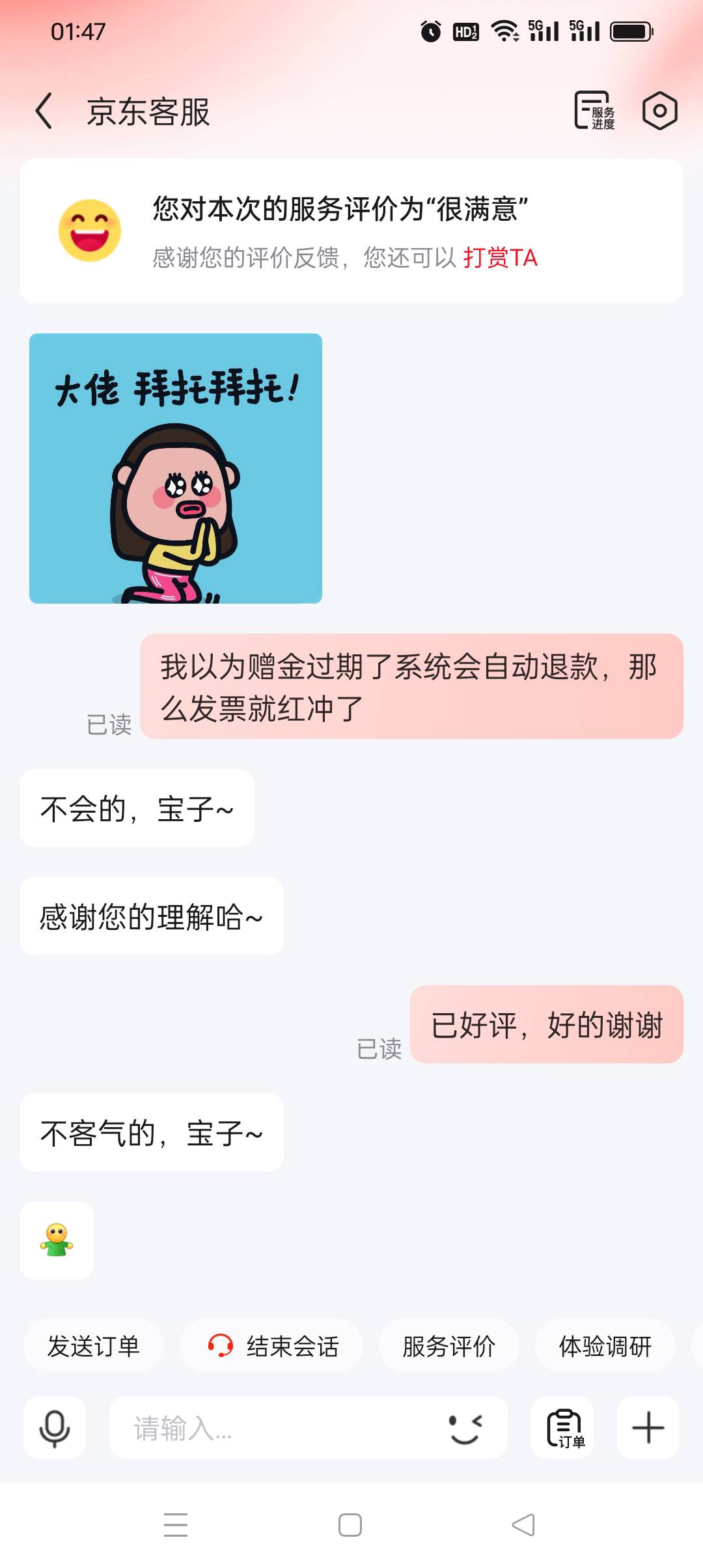 京东饭卡只要不申请就不会红冲，问客服了，悬着的心，终于落地了。


78 / 作者:旺仔牛奶糖i / 