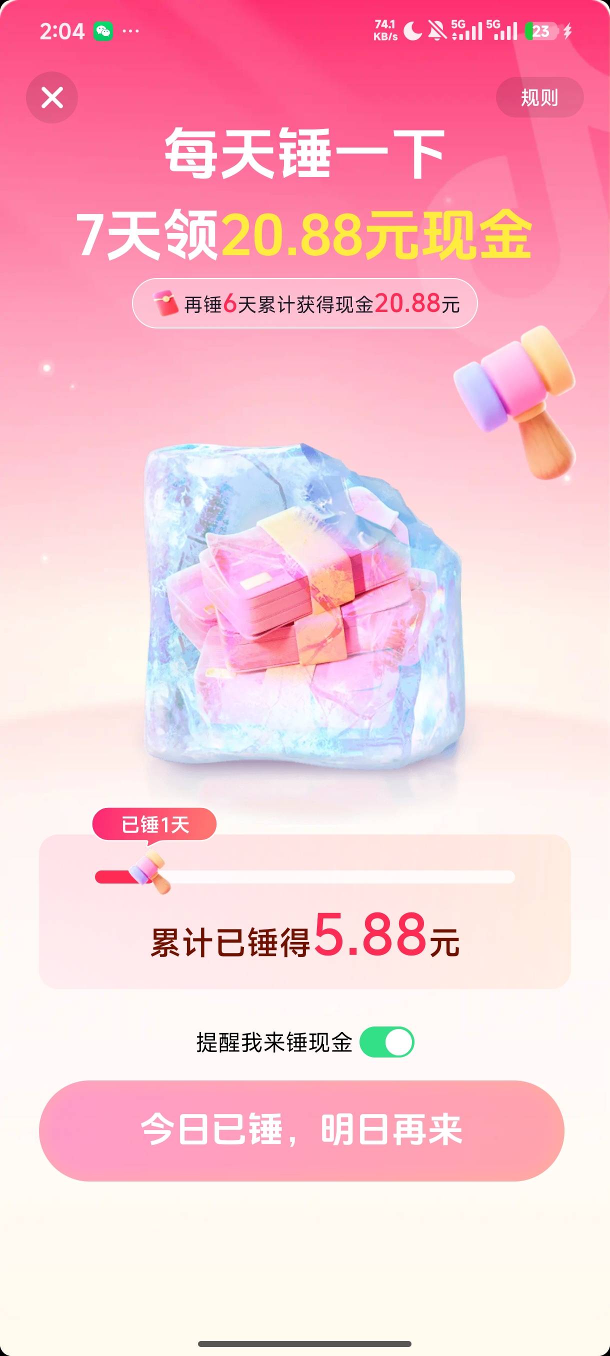 抖音极速版什么时候出了这个活动不会有什么T路吧？

39 / 作者:皮蛋瘦 / 