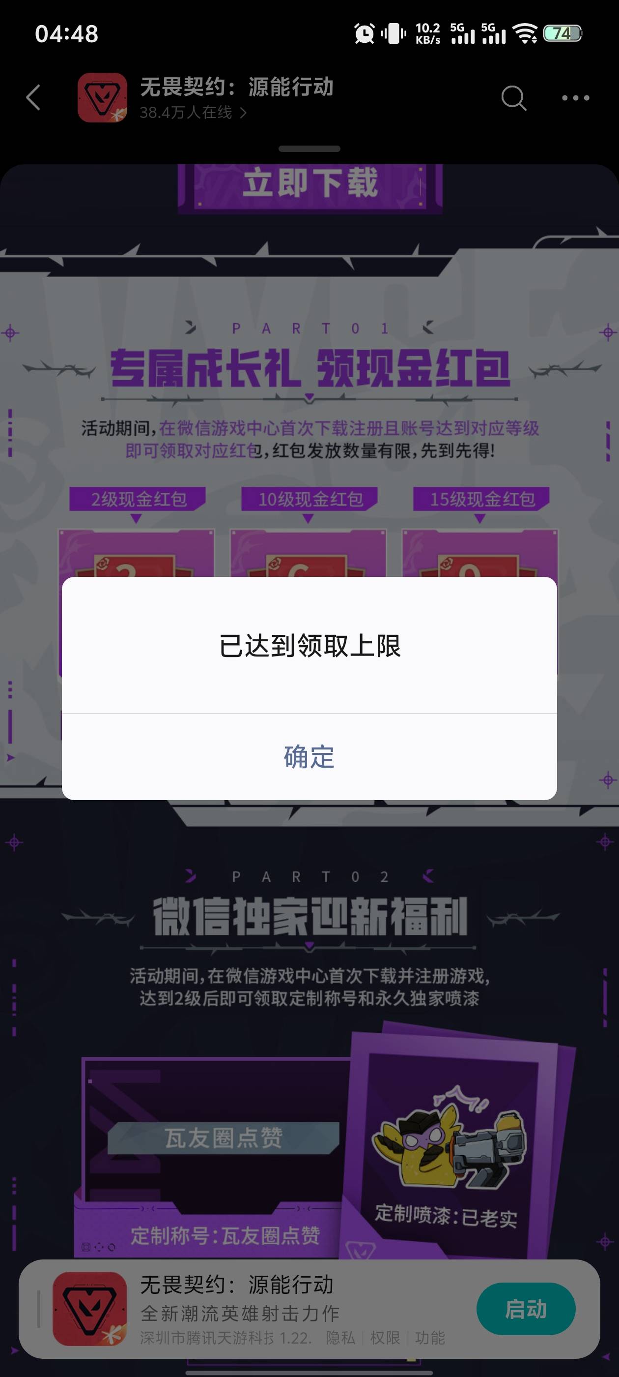 无畏契约10级，不包括下载更新都要3小时。平均一局升一级，一局二十多分钟，比广子慢85 / 作者:gdb025 / 