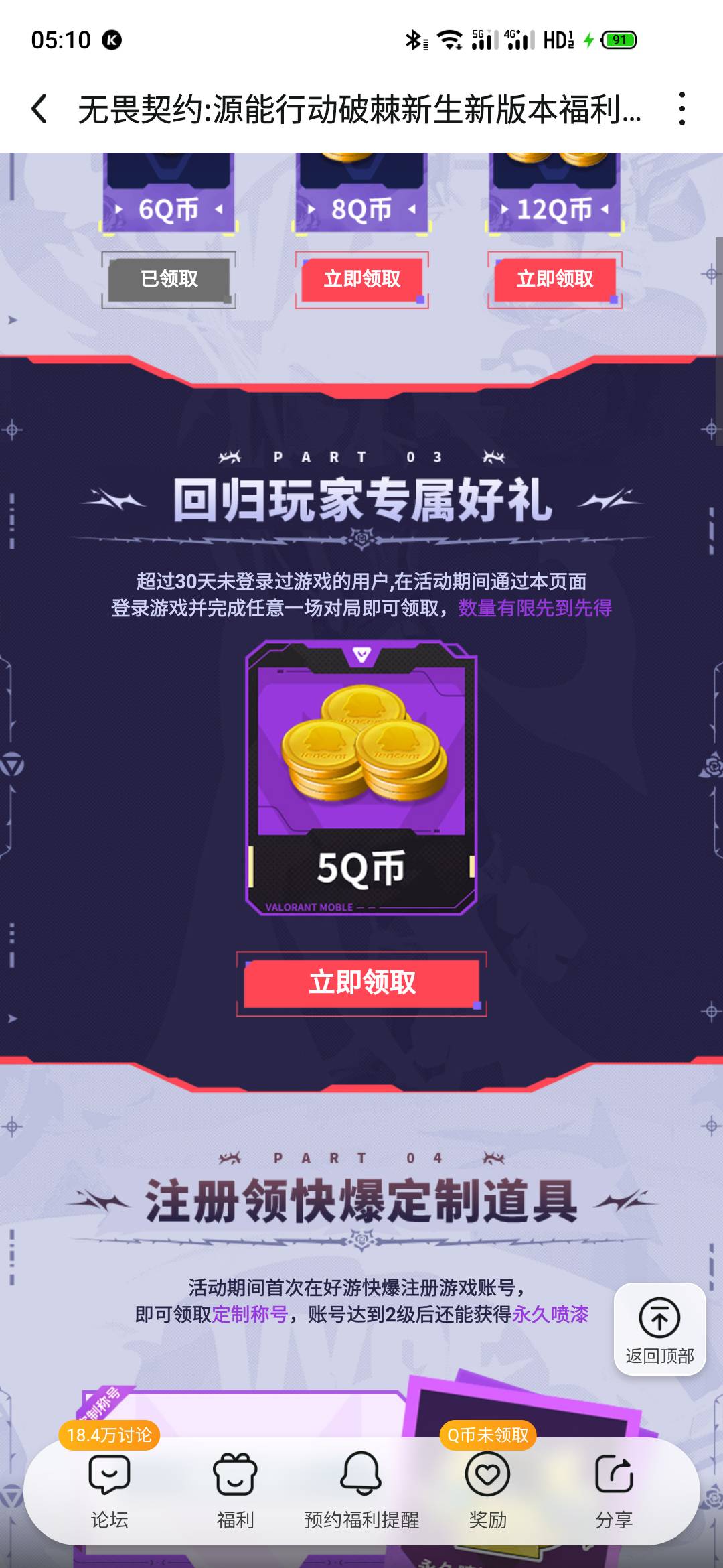 老哥们，这好游快爆无畏契约回归还有qb吗

76 / 作者:一世风华11 / 