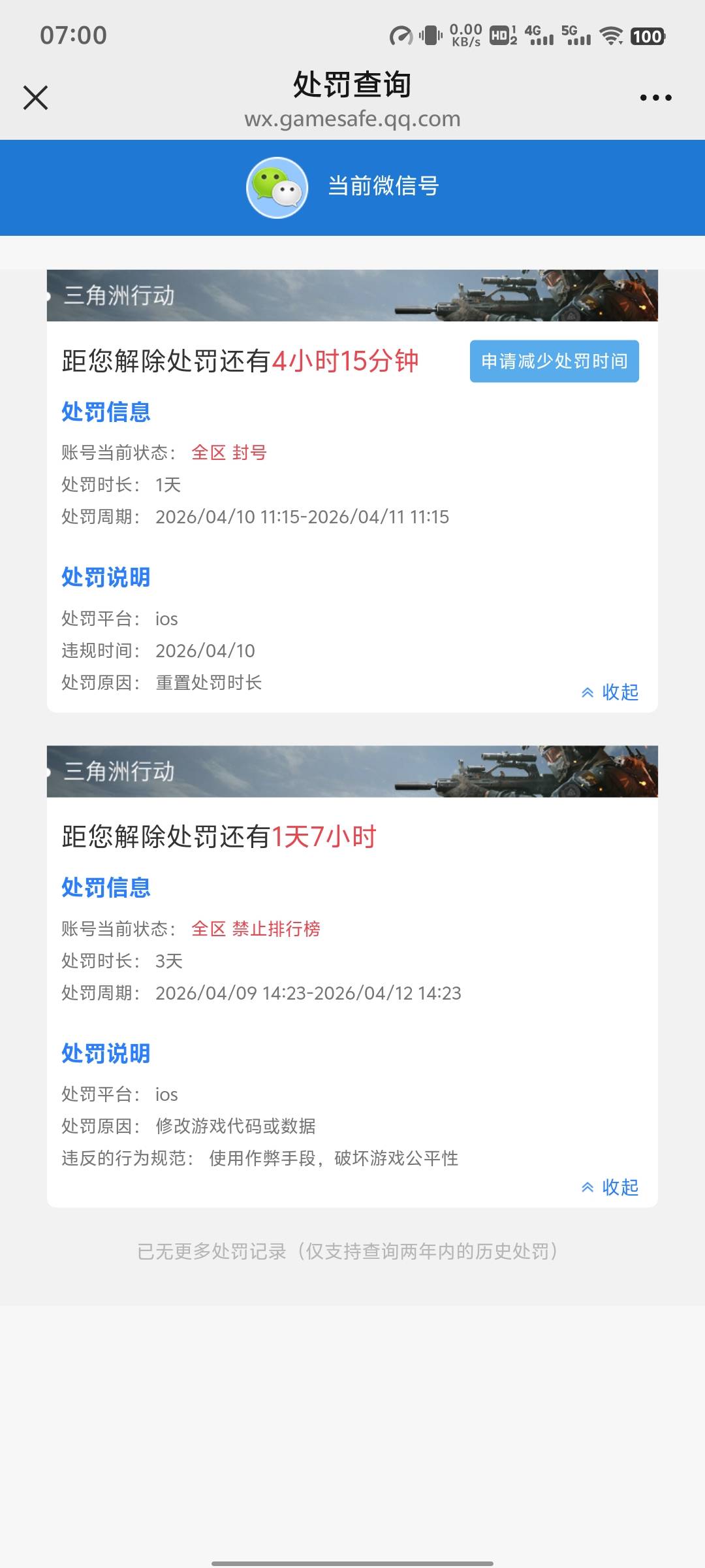 难道我真的冤枉他了吗，老哥们，封3天隔天不就10年了吗，到现在还没有10年，然后我申8 / 作者:来了来了见到你 / 