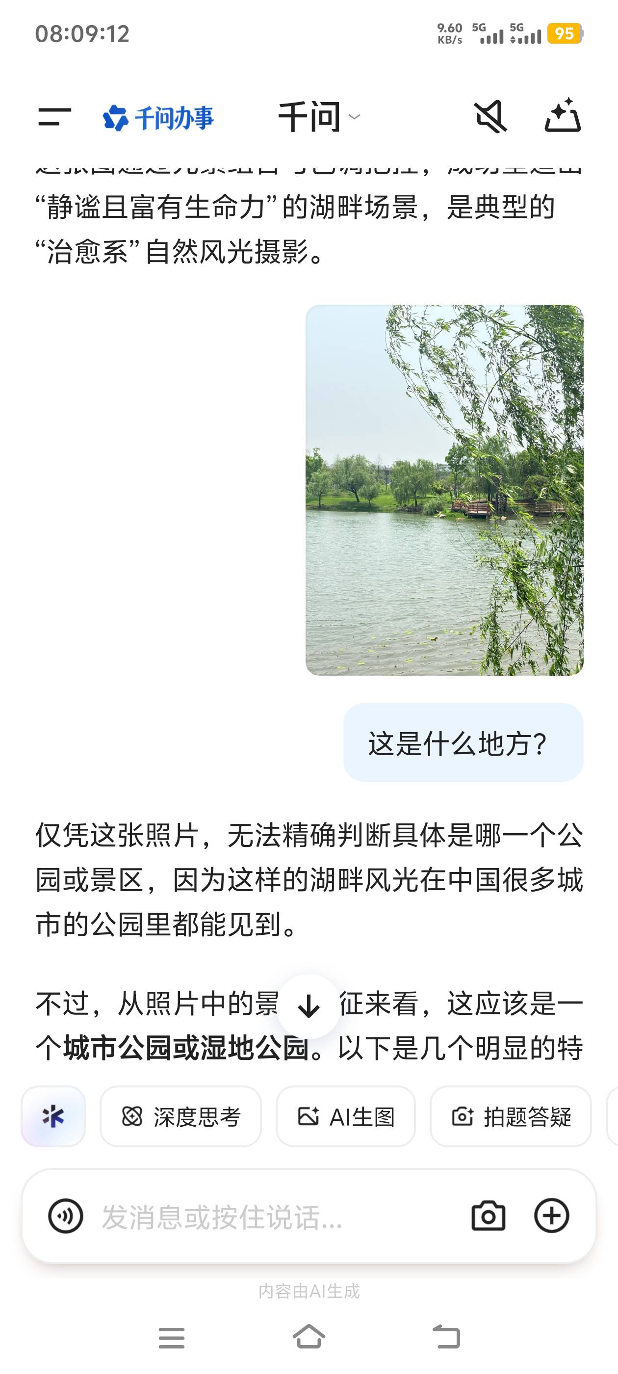 老哥们，这图片上是哪个地方？问千问也不知道


65 / 作者:寻花问柳不见君 / 