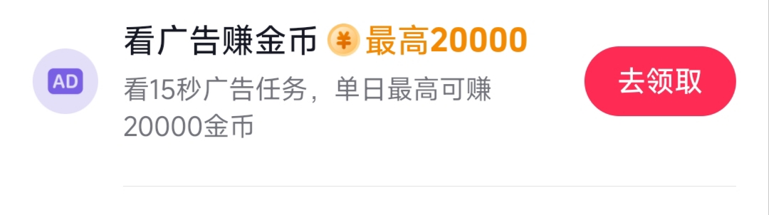 没毛的，看过来～抖音极速版里刷广告下的，搞了9毛，还在继续中


82 / 作者:6862 / 