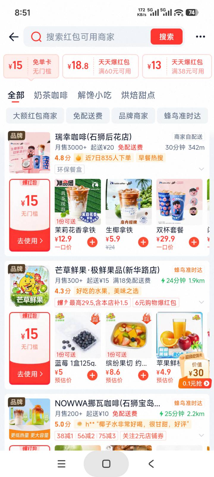 彻底解除与淘宝闪购的合作
18免单卡变15，还限制只能奶茶，我玩了几个月了
要刷的注意67 / 作者:花凉丶 / 