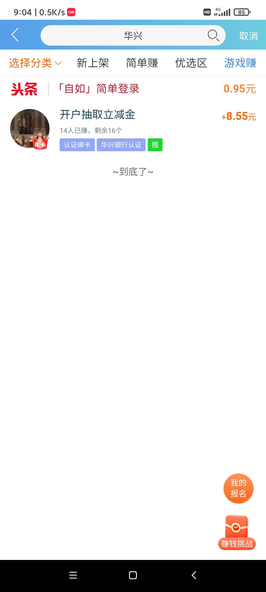 老哥们，广东华兴银行又不是白嫖人头，首次开通的也有10+5，加上首存100送10，总25立78 / 作者:叶溪 / 
