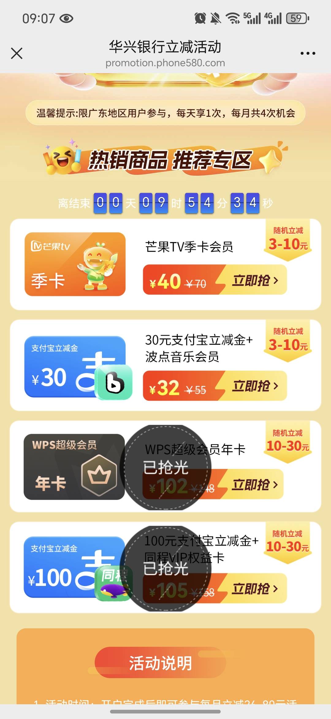 华兴银行，每月立减金活动，怎么没有阿

62 / 作者:祁同伟 / 