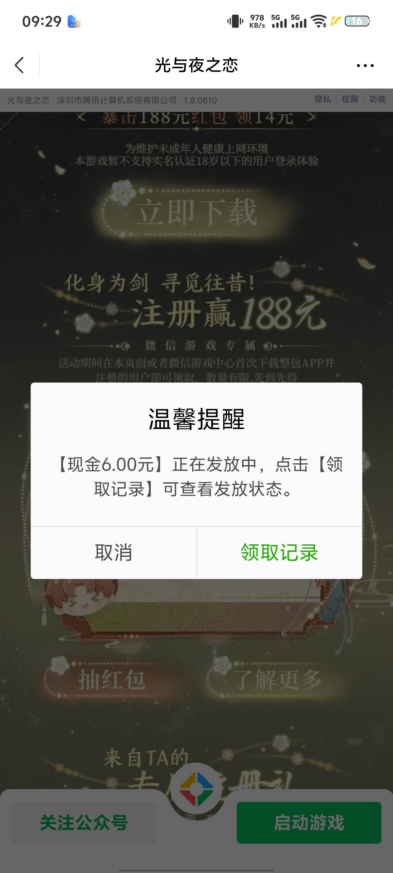 拿下基佬游戏6块，太大了

9 / 作者:gdb025 / 