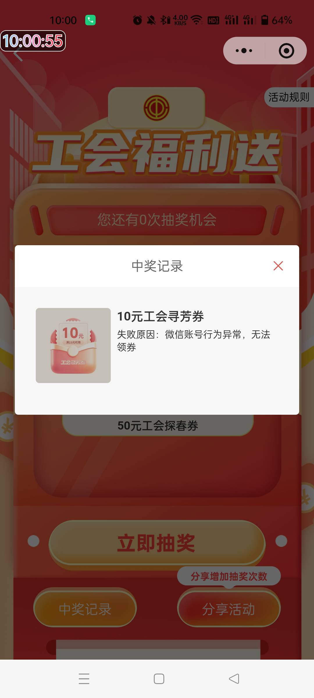 老哥们珠海工会中了但是提示这个怎么回事，微信正常啊

31 / 作者:生蚝熟了 / 