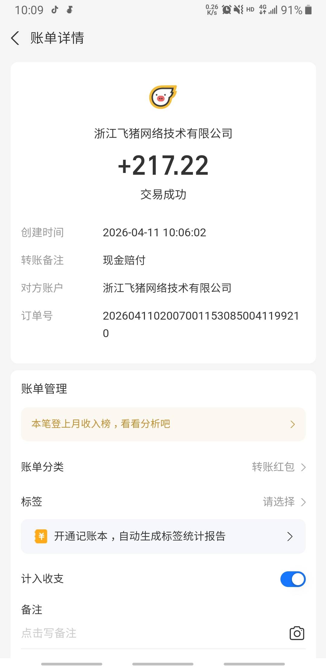 飞猪客服还挺大方，无法处理直接给我订单全额赔付了，都没提过拿五十一百打发我，第一100 / 作者:明月亦月明 / 