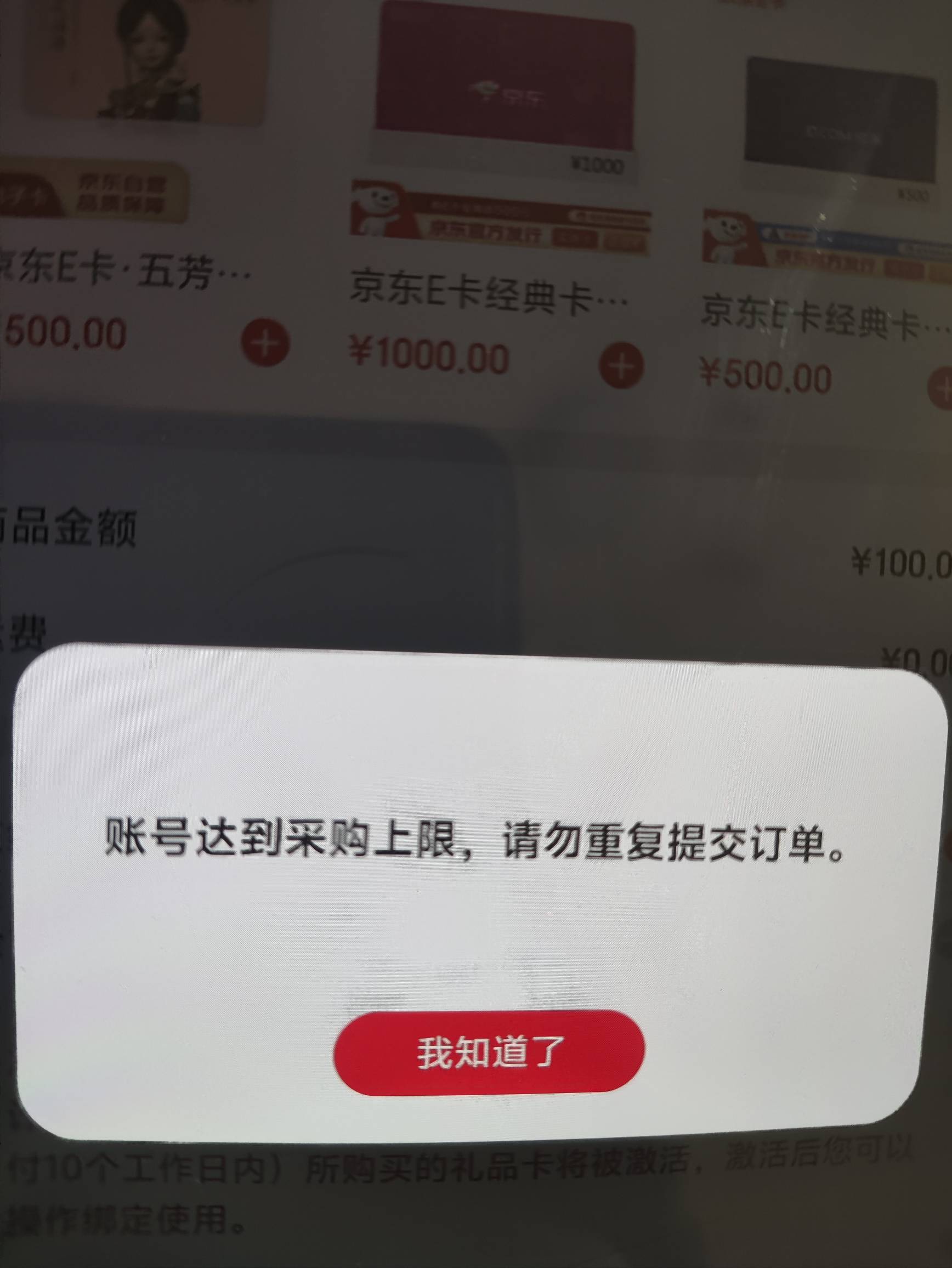 你们这个月京东卡没提示上限了吗？多久能好？

9 / 作者:书包有灰尘 / 