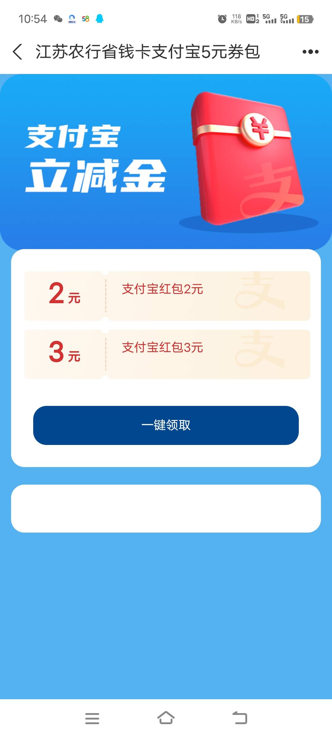 1换5立减金，不知道是不是特邀   【中国农业银行】限时特惠，1分起购5元微信/支付宝立11 / 作者:ziyouzhe0000 / 