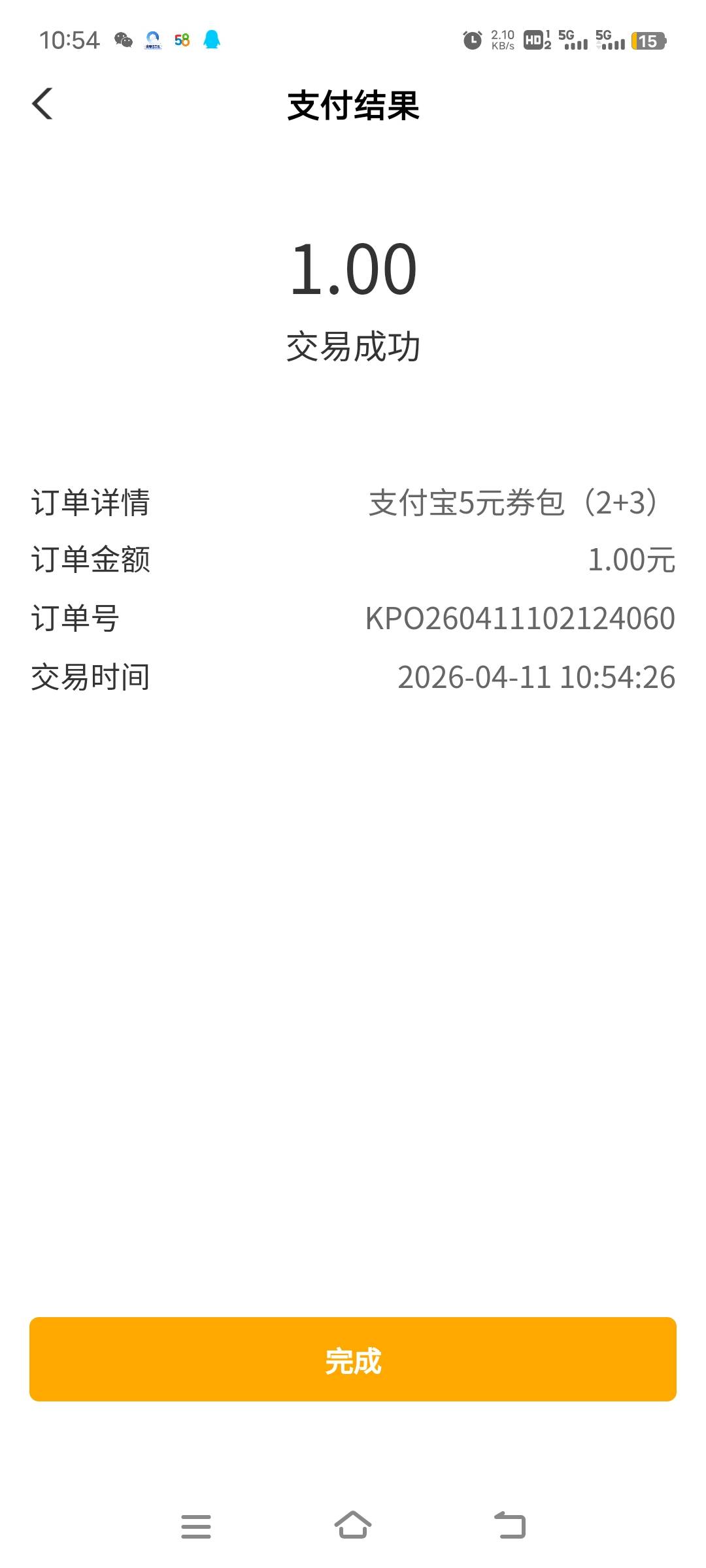 1换5立减金，不知道是不是特邀   【中国农业银行】限时特惠，1分起购5元微信/支付宝立28 / 作者:ziyouzhe0000 / 