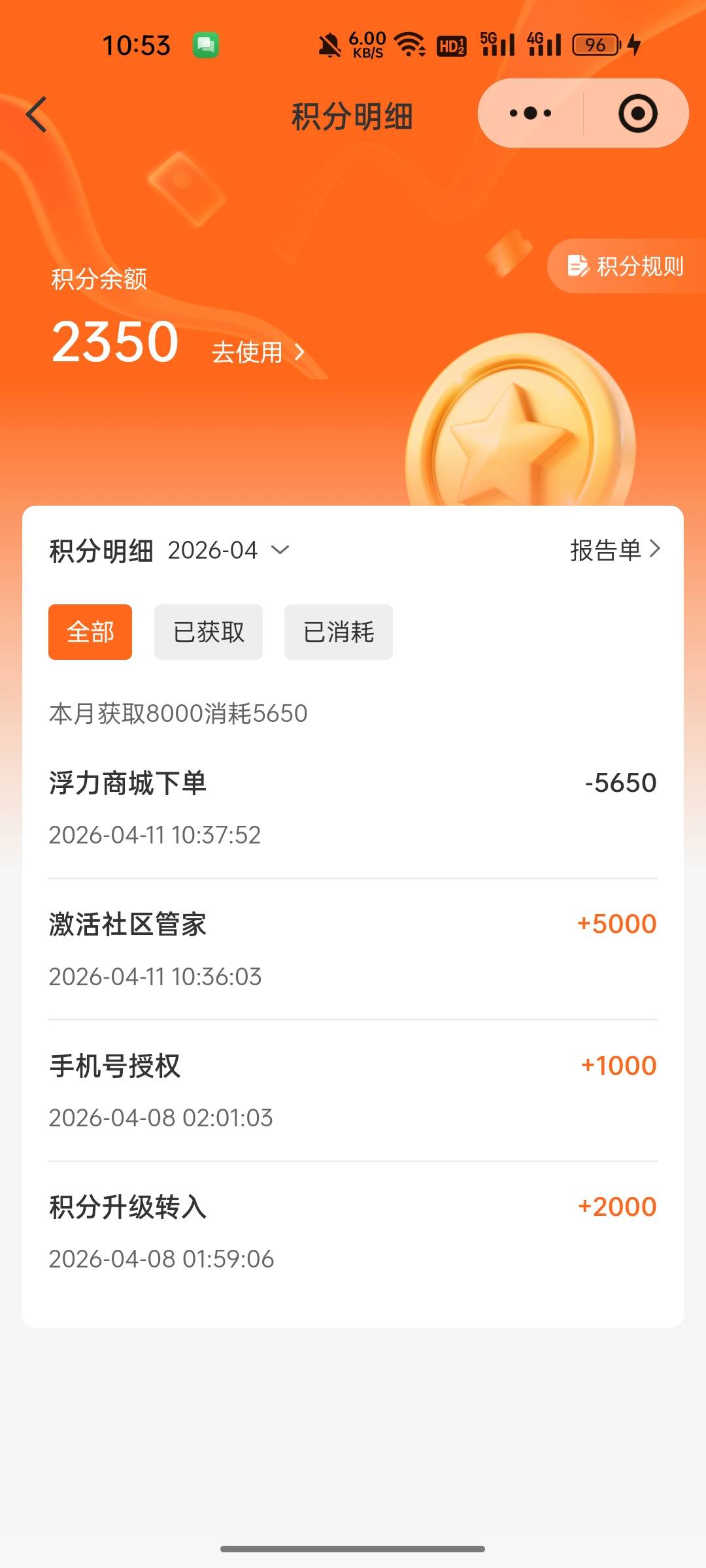 新活动：江南好生活小程序激活社群管家领积分活动60 / 作者:无与伦比868 / 
