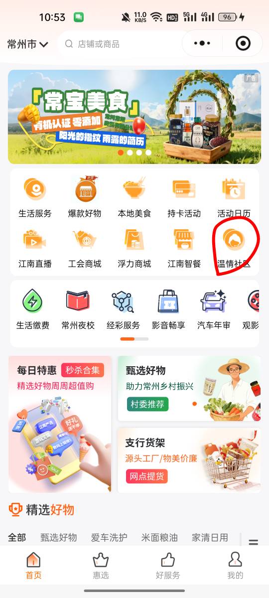 新活动：江南好生活小程序激活社群管家领积分活动10 / 作者:无与伦比868 / 