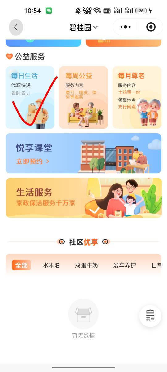 新活动：江南好生活小程序激活社群管家领积分活动52 / 作者:无与伦比868 / 