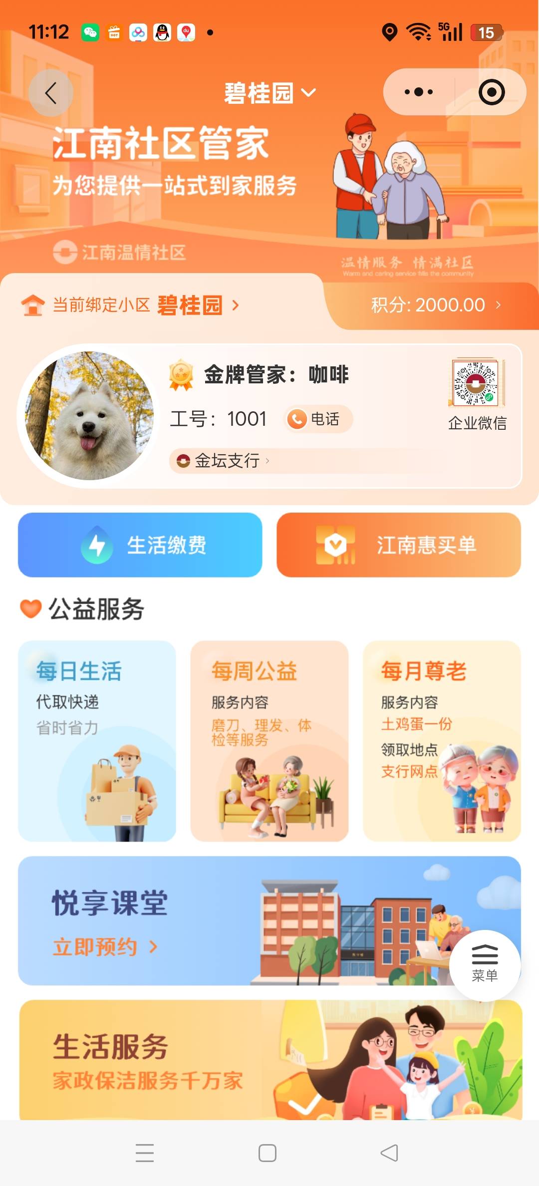 新活动：江南好生活小程序激活社群管家领积分活动95 / 作者:淇文 / 