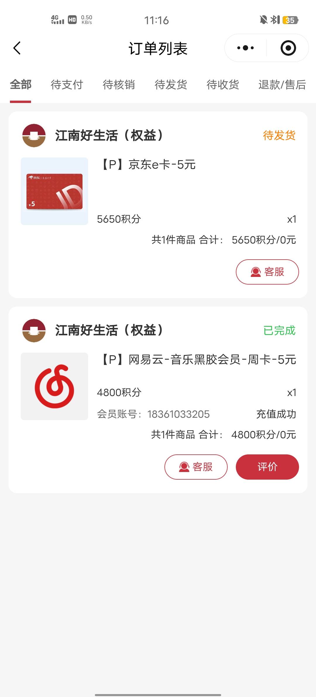 新活动：江南好生活小程序激活社群管家领积分活动22 / 作者:Butter-fly / 